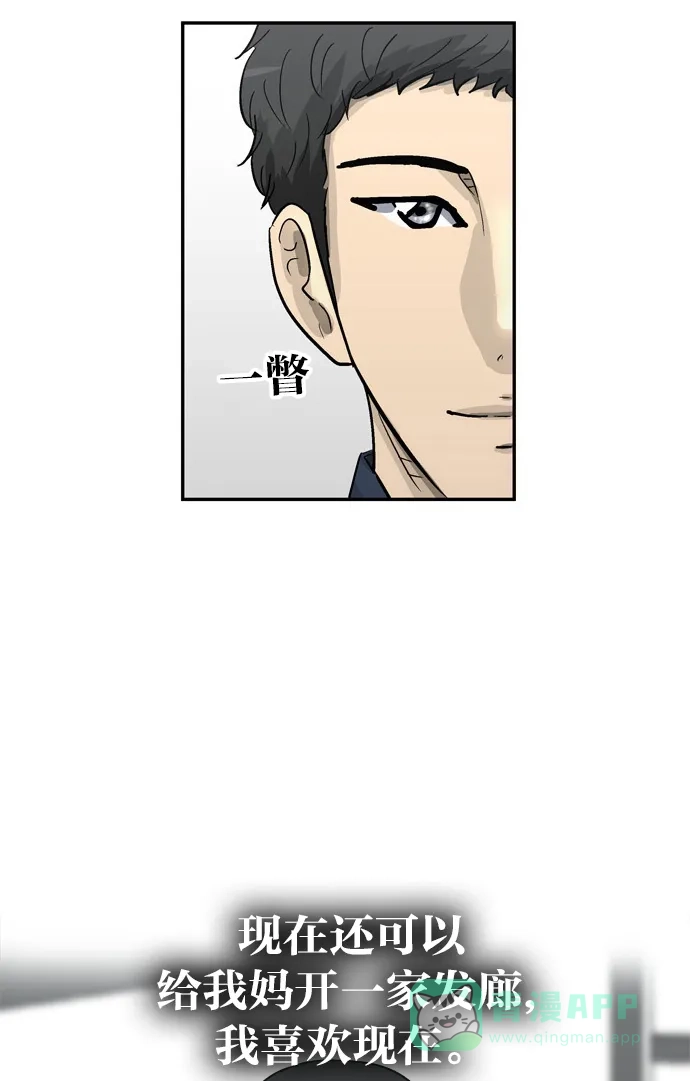 金汤匙 第84话 第79页