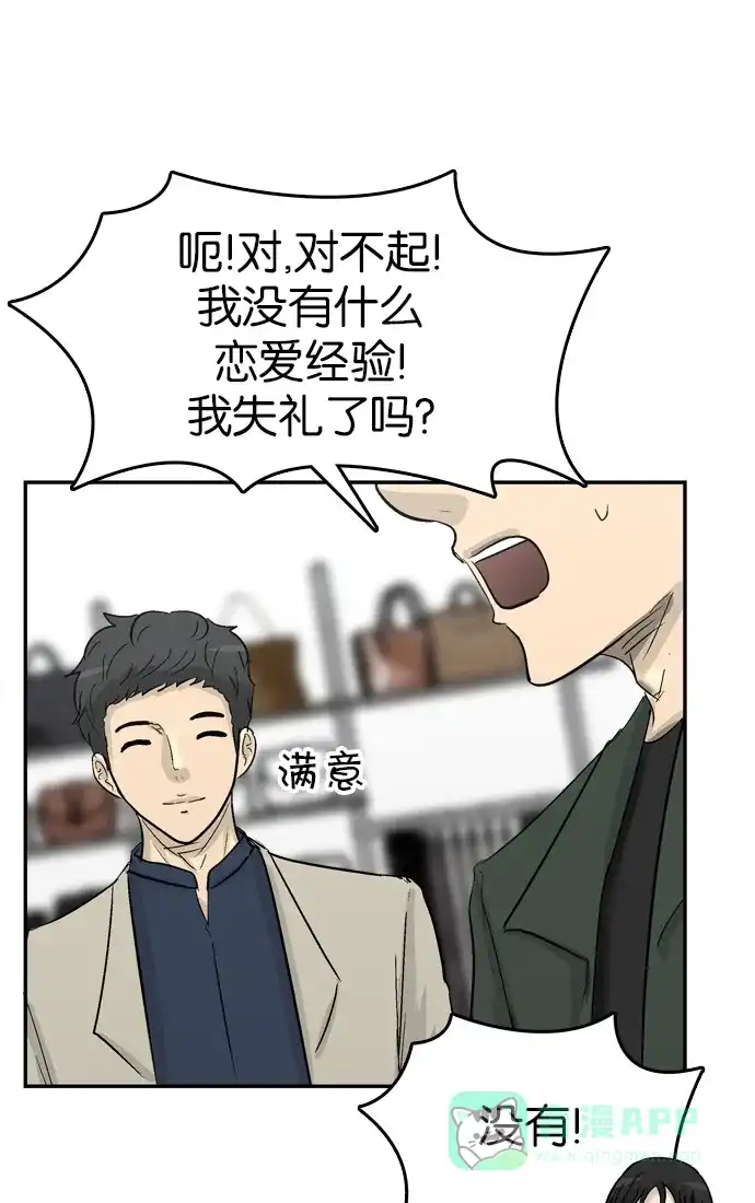 金汤匙 第84话 第98页