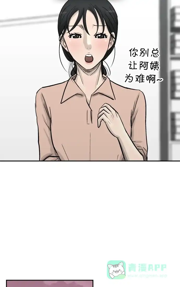 金汤匙 第84话 第80页
