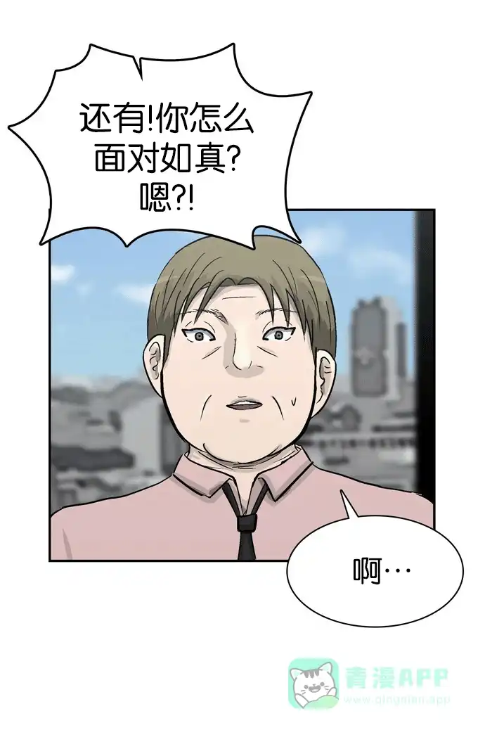 金汤匙 第85话 第114页
