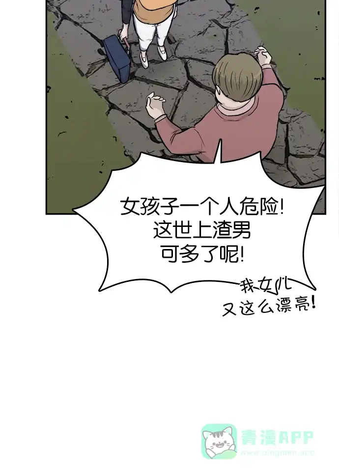 金汤匙 第85话 第120页