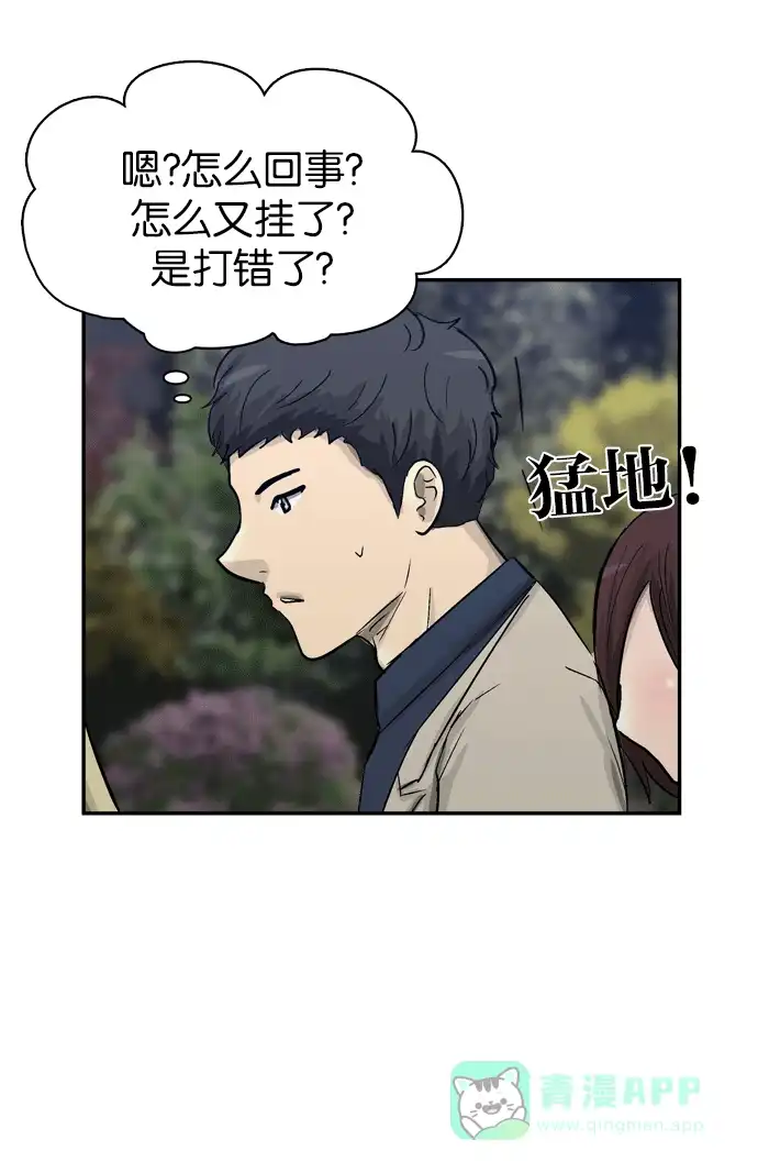 金汤匙 第85话 第75页