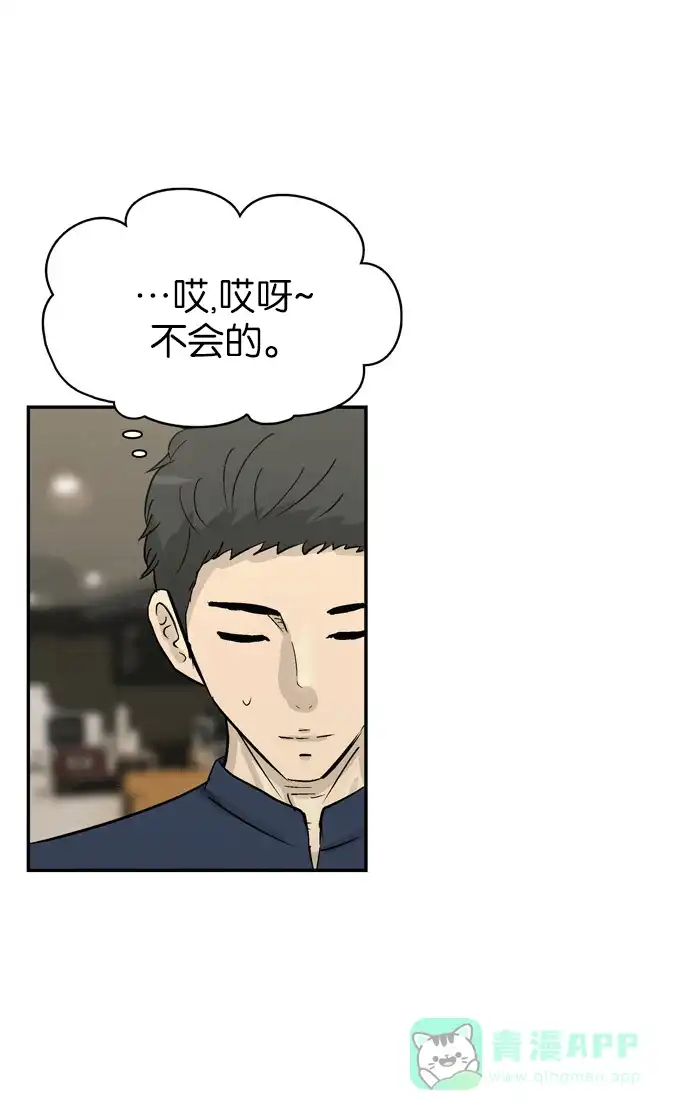 金汤匙 第85话 第97页