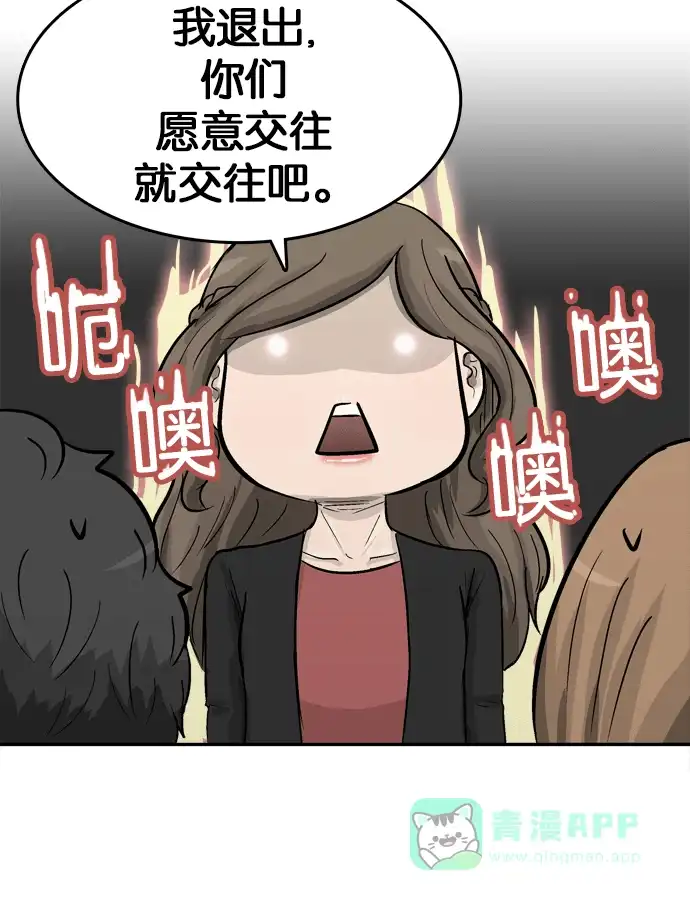 金汤匙 第85话 第45页