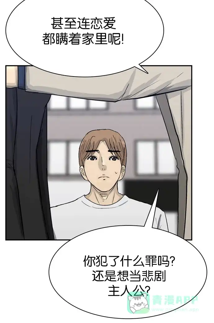 金汤匙 第85话 第30页