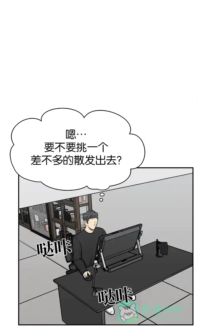 金汤匙 第85话 第106页