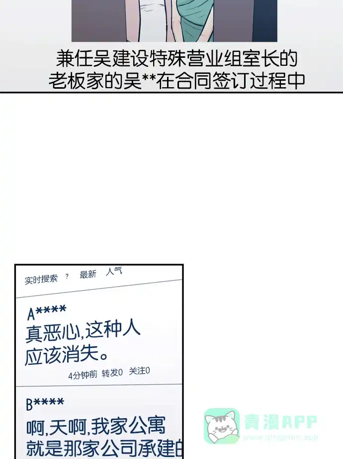 金汤匙 第85话 第108页