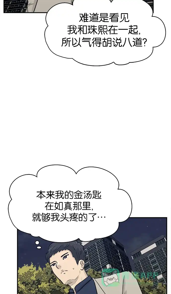 金汤匙 第85话 第72页