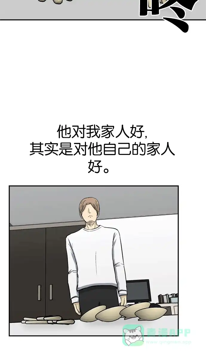 金汤匙 第85话 第61页