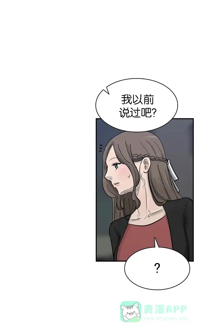 金汤匙 第85话 第5页