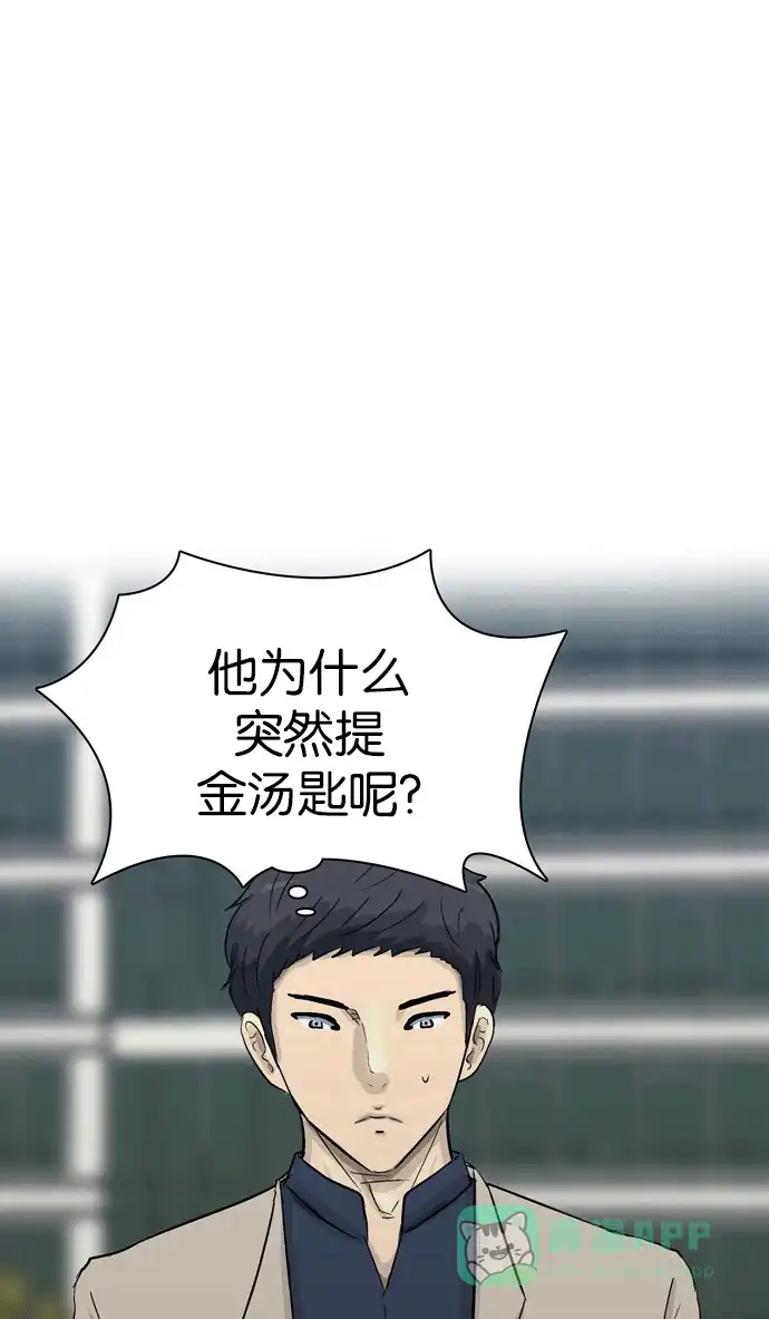 金汤匙 第85话 第70页