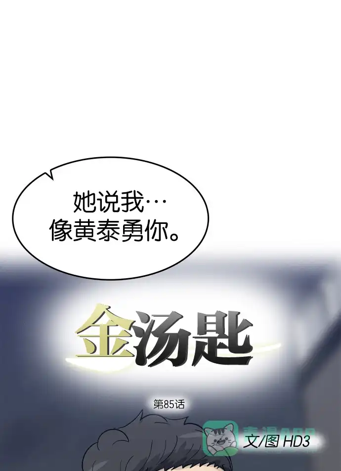 金汤匙 第85话 第9页