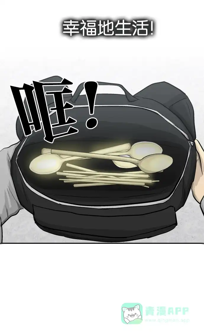 金汤匙 第85话 第142页
