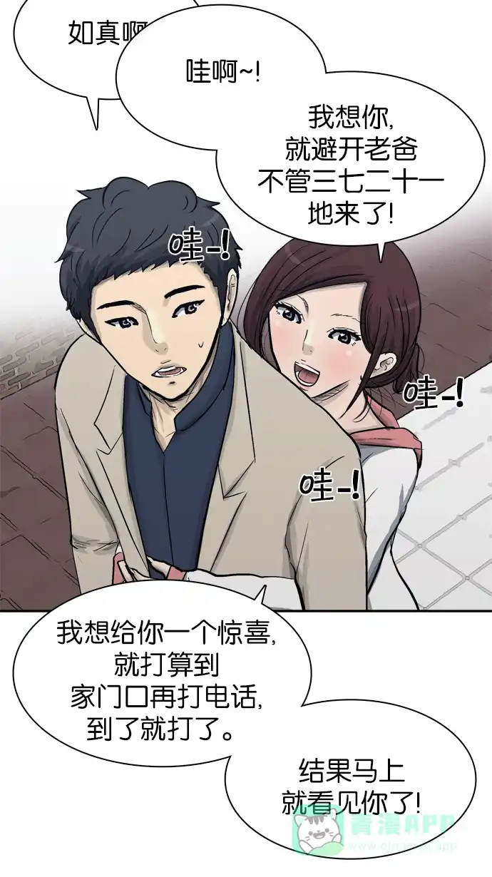 金汤匙 第85话 第77页