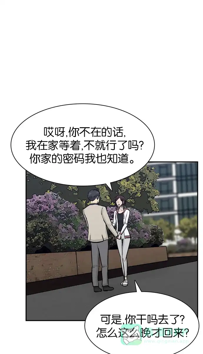 金汤匙 第85话 第79页