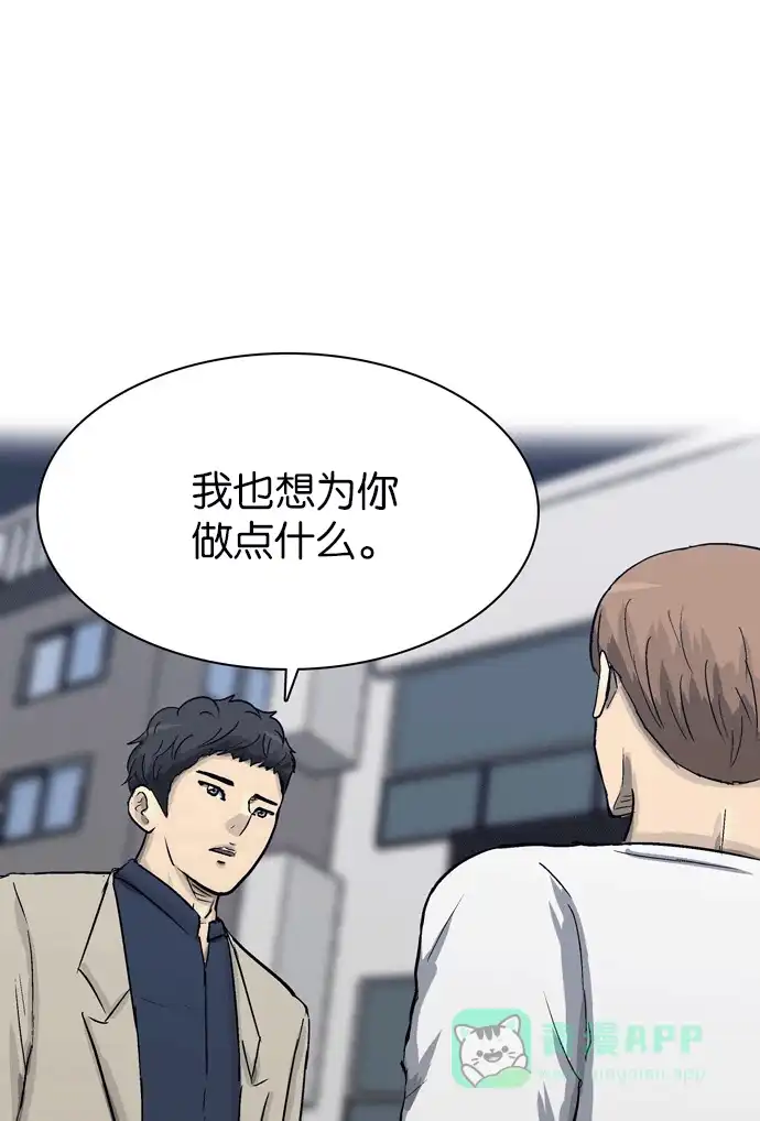 金汤匙 第85话 第55页