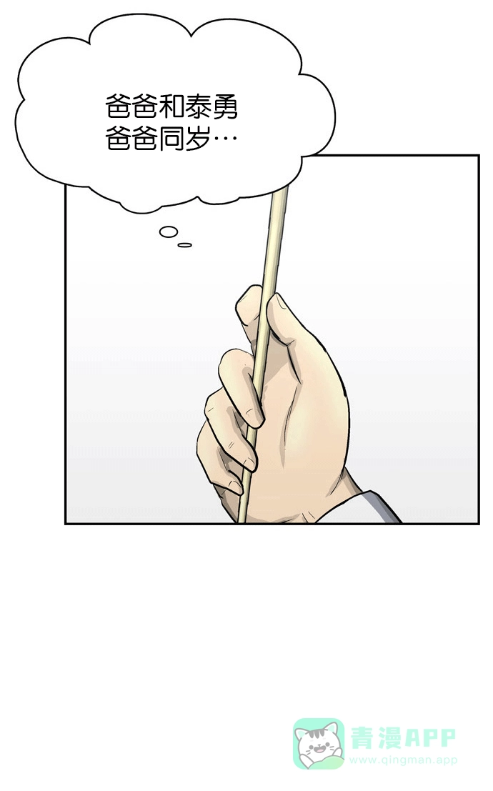金汤匙 第85话 第66页