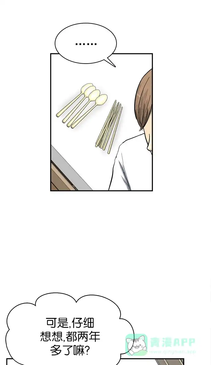 金汤匙 第85话 第63页