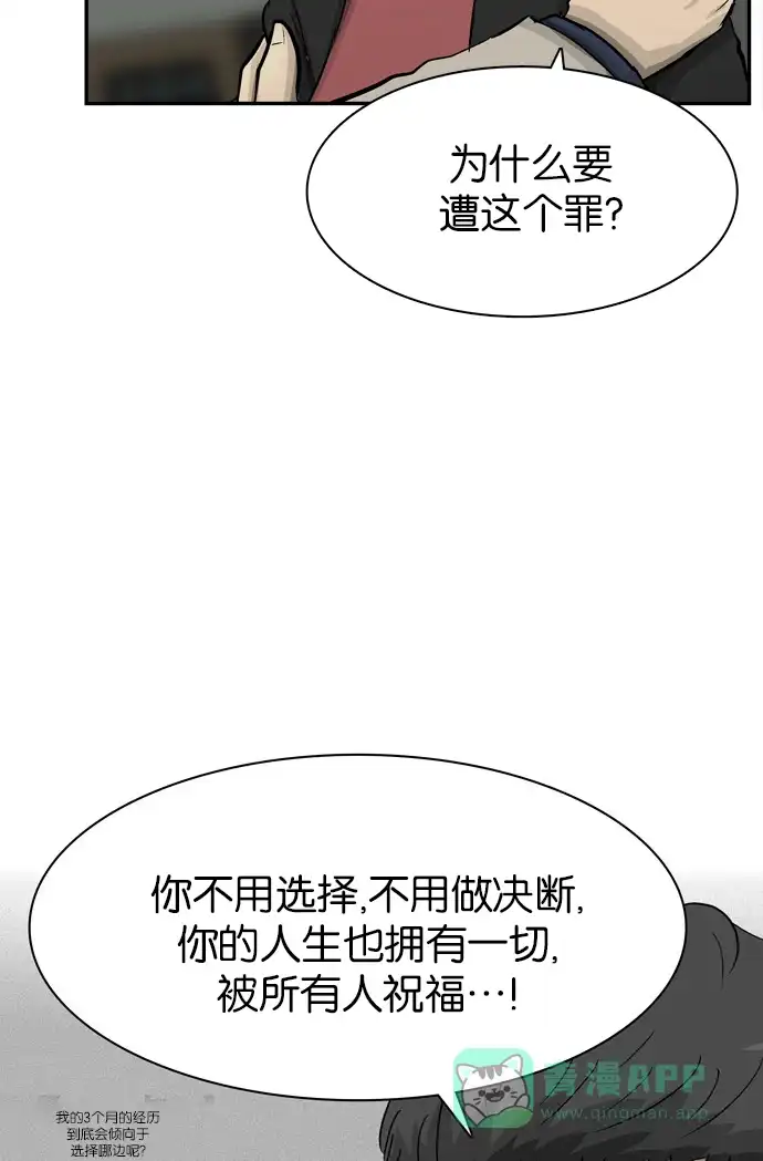 金汤匙 第85话 第32页
