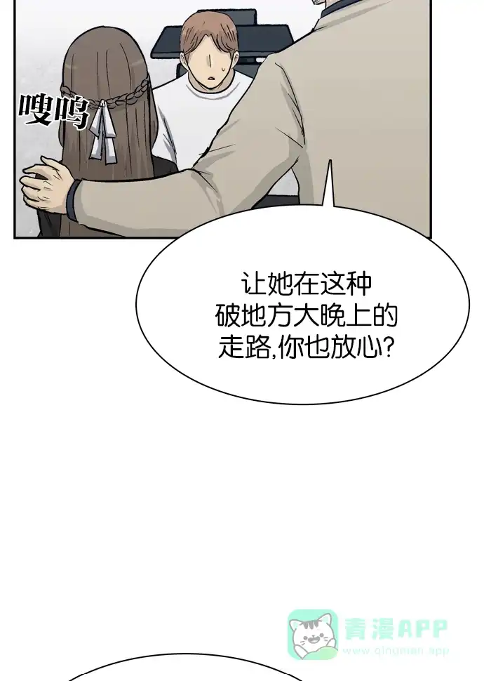 金汤匙 第85话 第25页