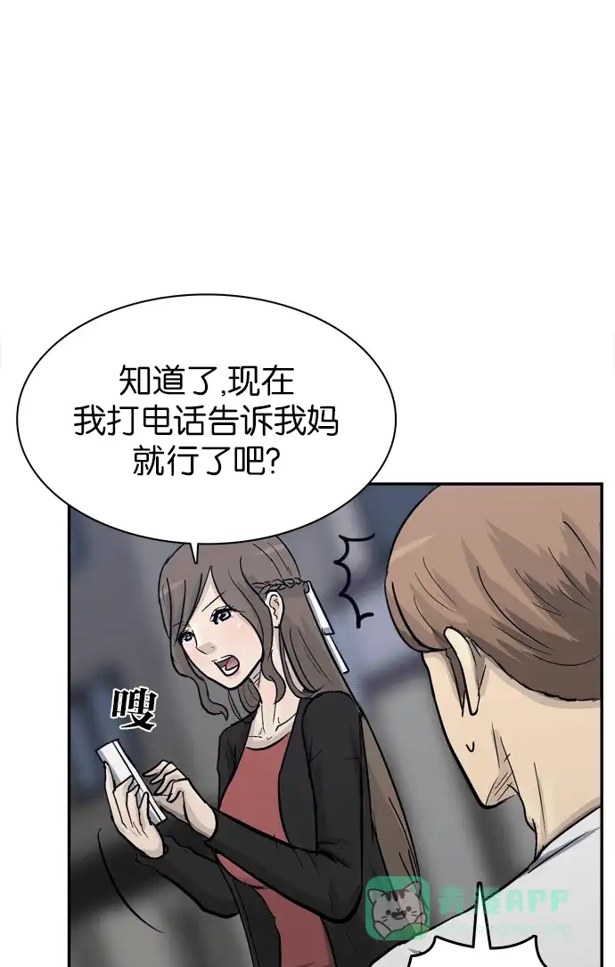金汤匙 第85话 第39页