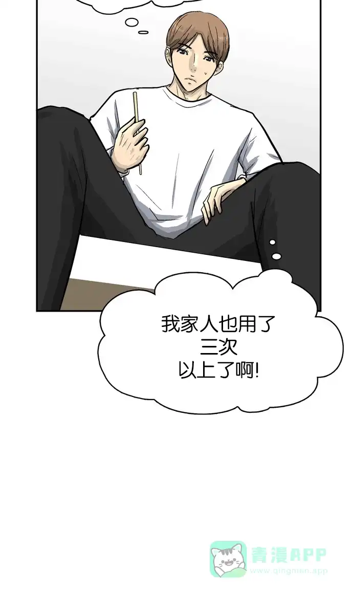 金汤匙 第85话 第65页