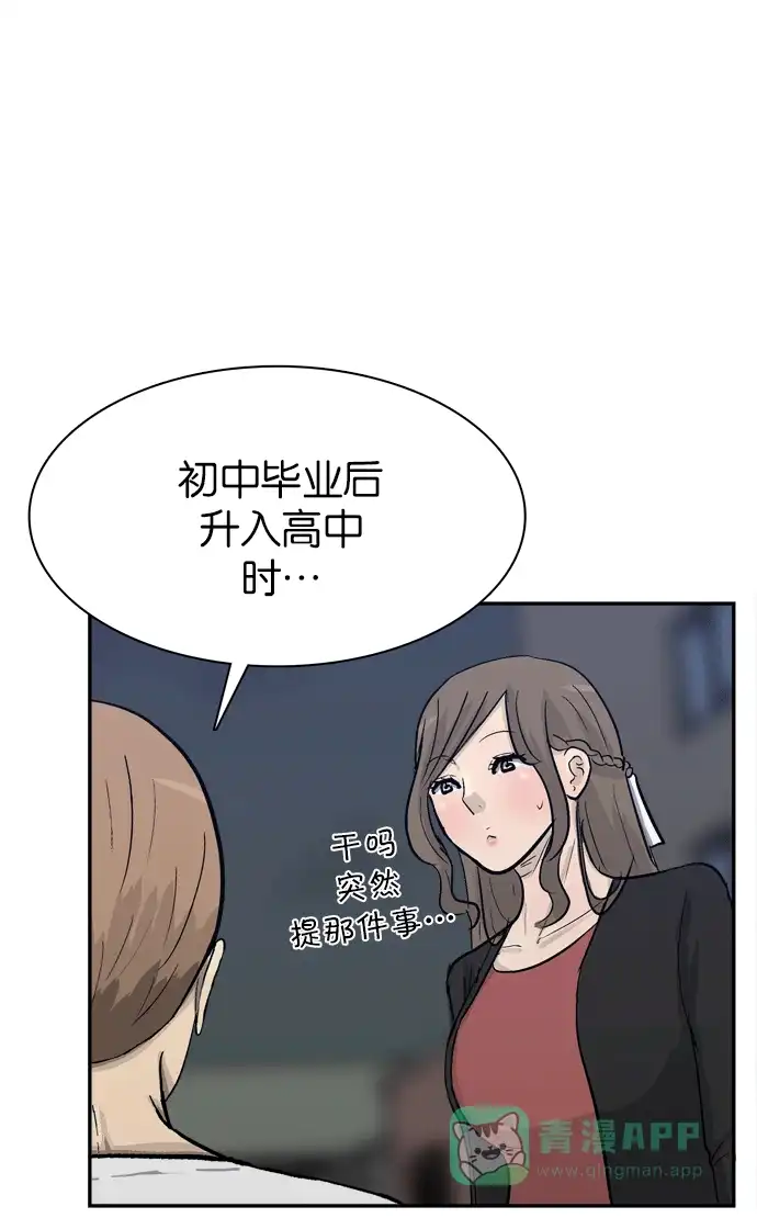 金汤匙 第85话 第8页