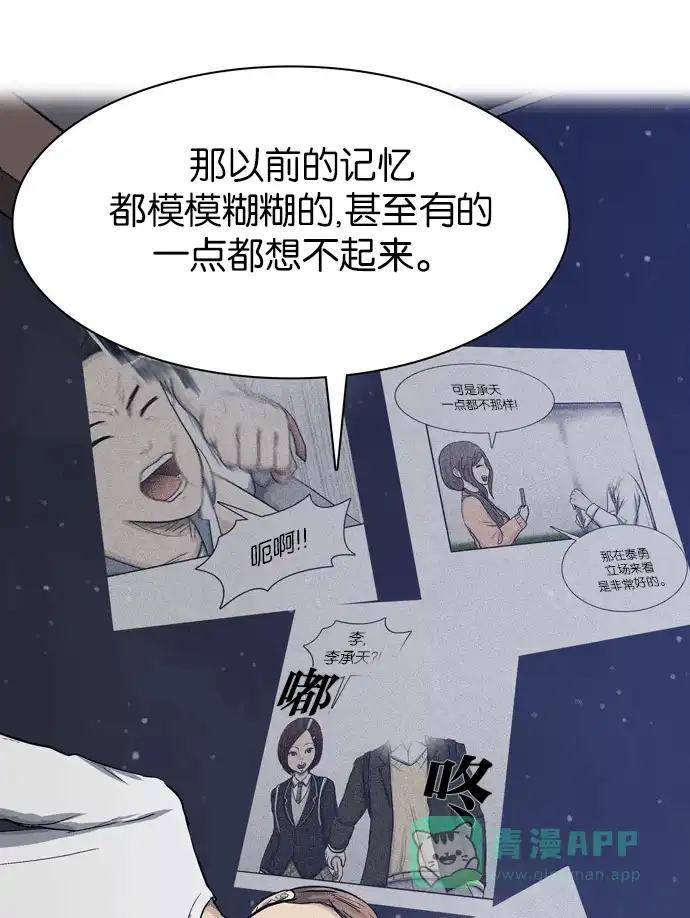 金汤匙 第85话 第16页