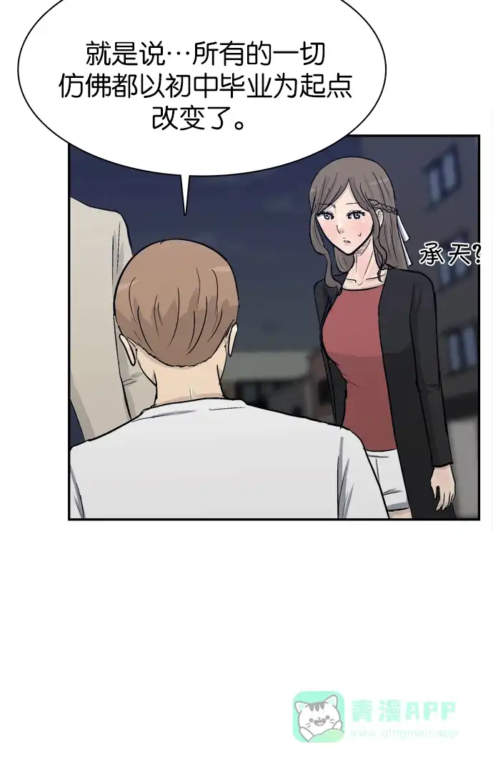 金汤匙 第85话 第15页