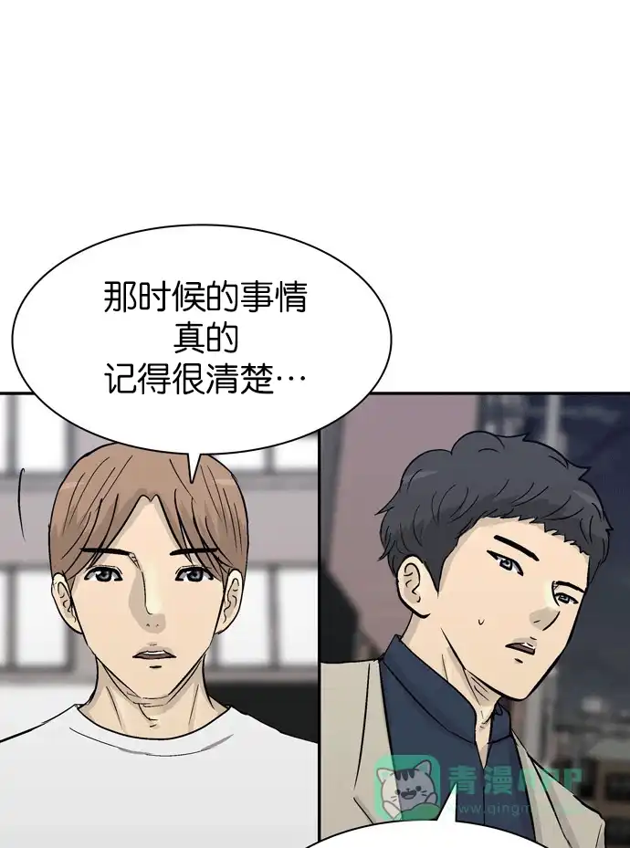 金汤匙 第85话 第18页