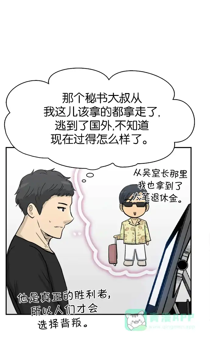 金汤匙 第85话 第105页