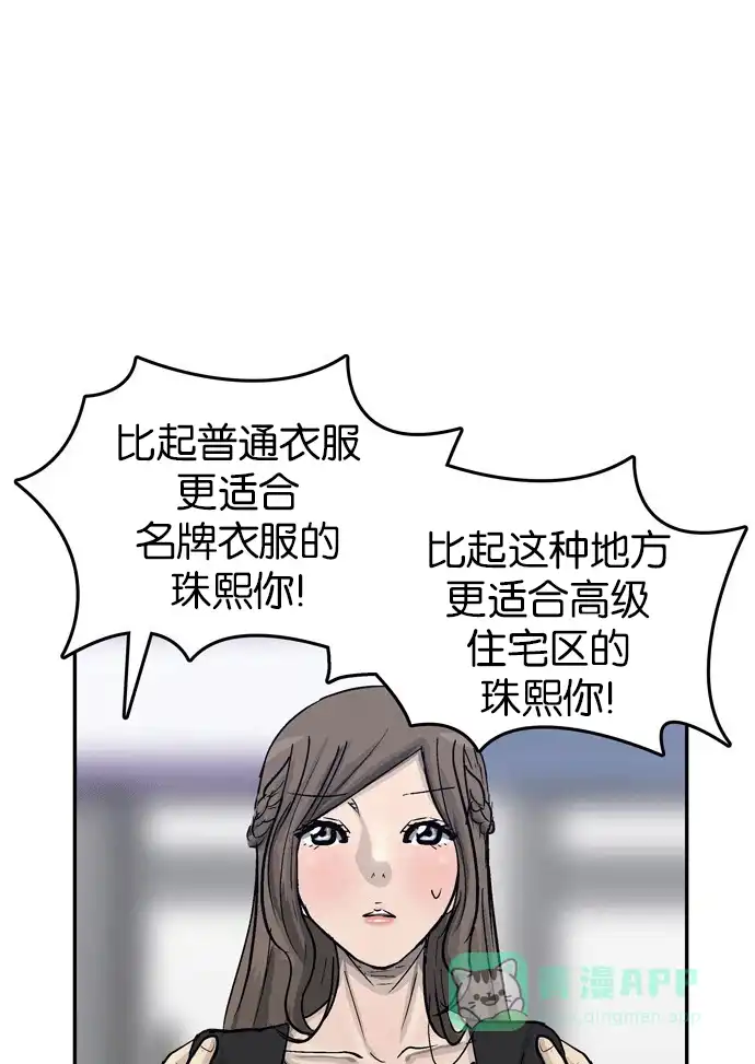 金汤匙 第85话 第28页