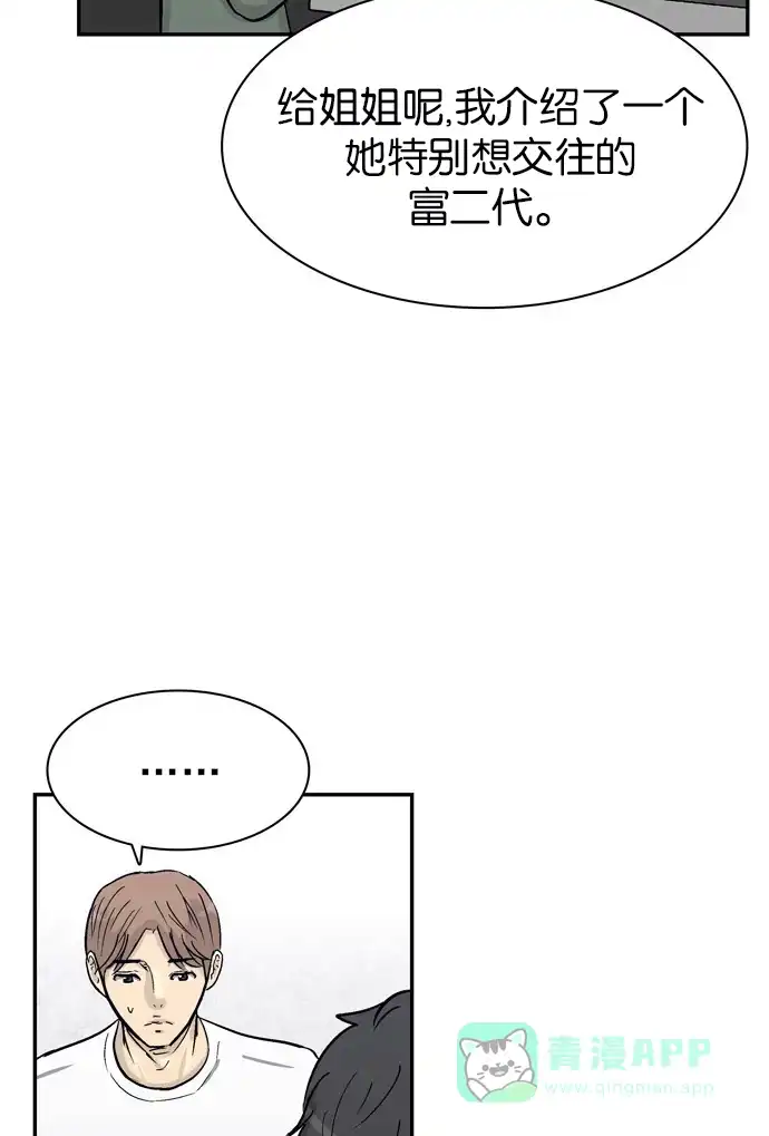 金汤匙 第85话 第53页