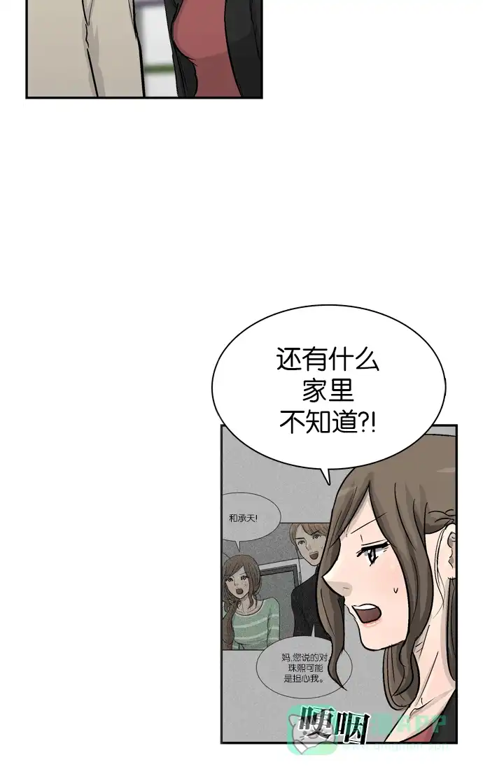 金汤匙 第85话 第37页