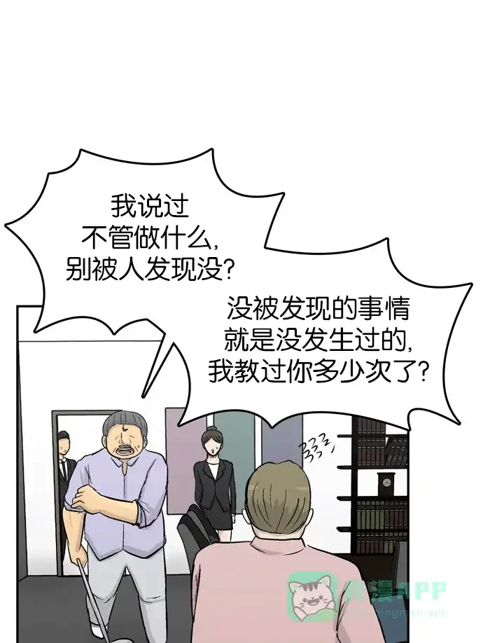 金汤匙 第85话 第111页