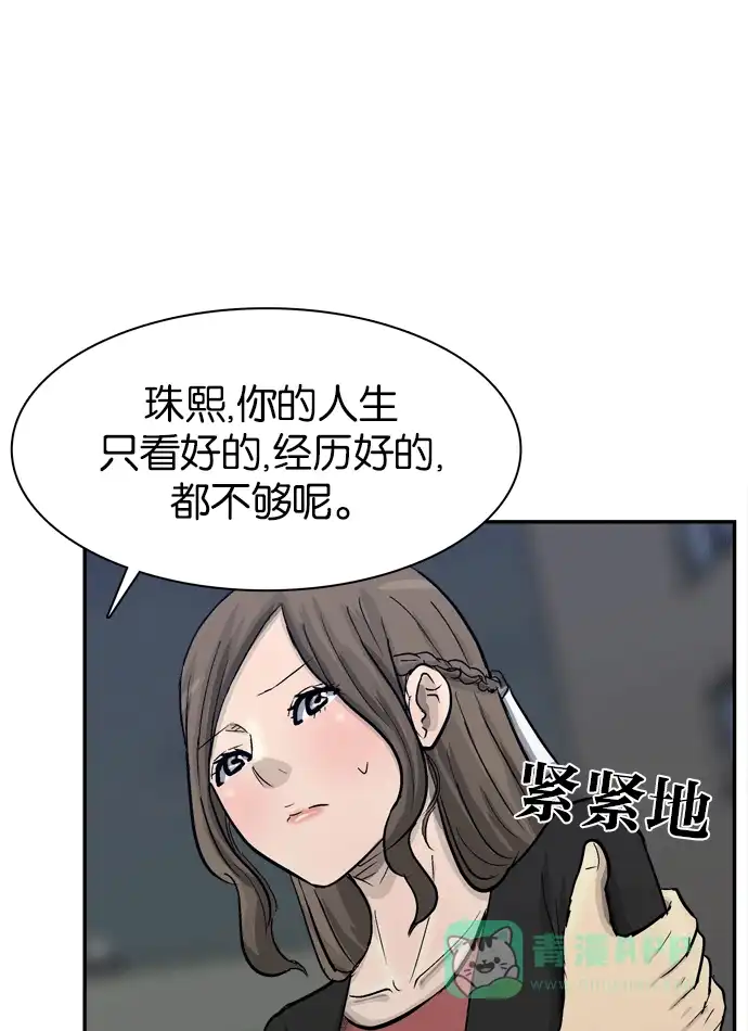 金汤匙 第85话 第31页