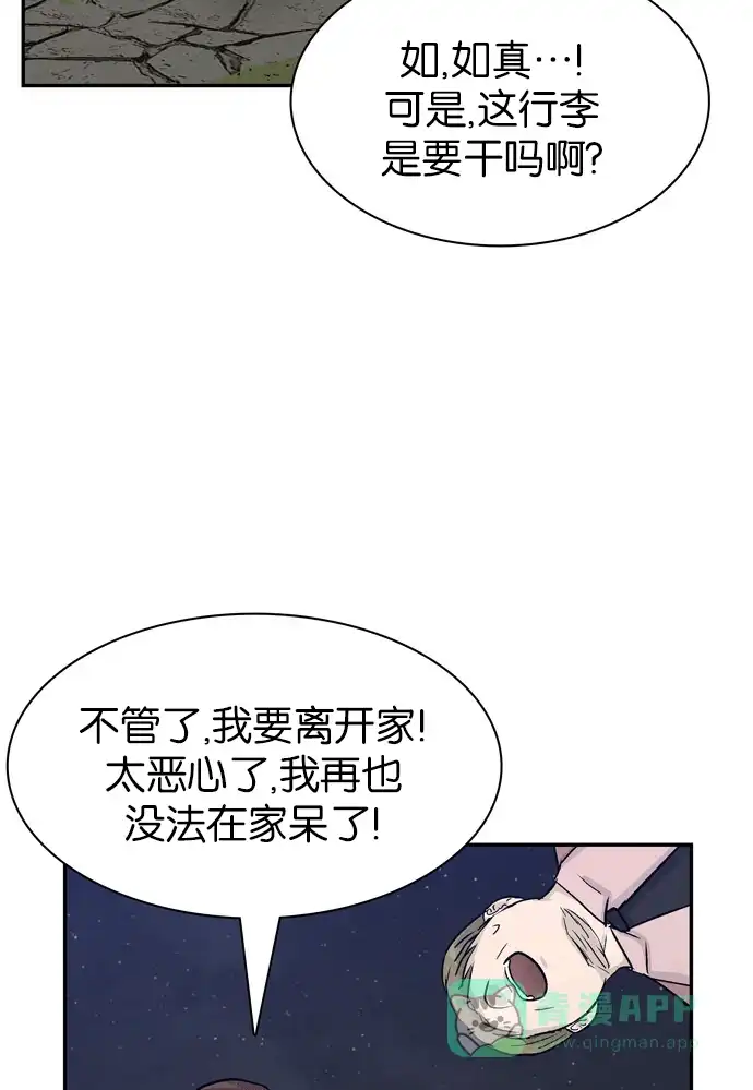 金汤匙 第85话 第118页