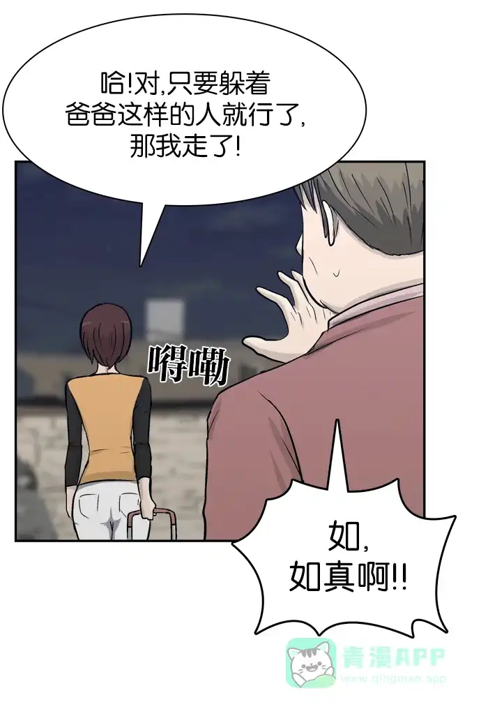 金汤匙 第85话 第121页