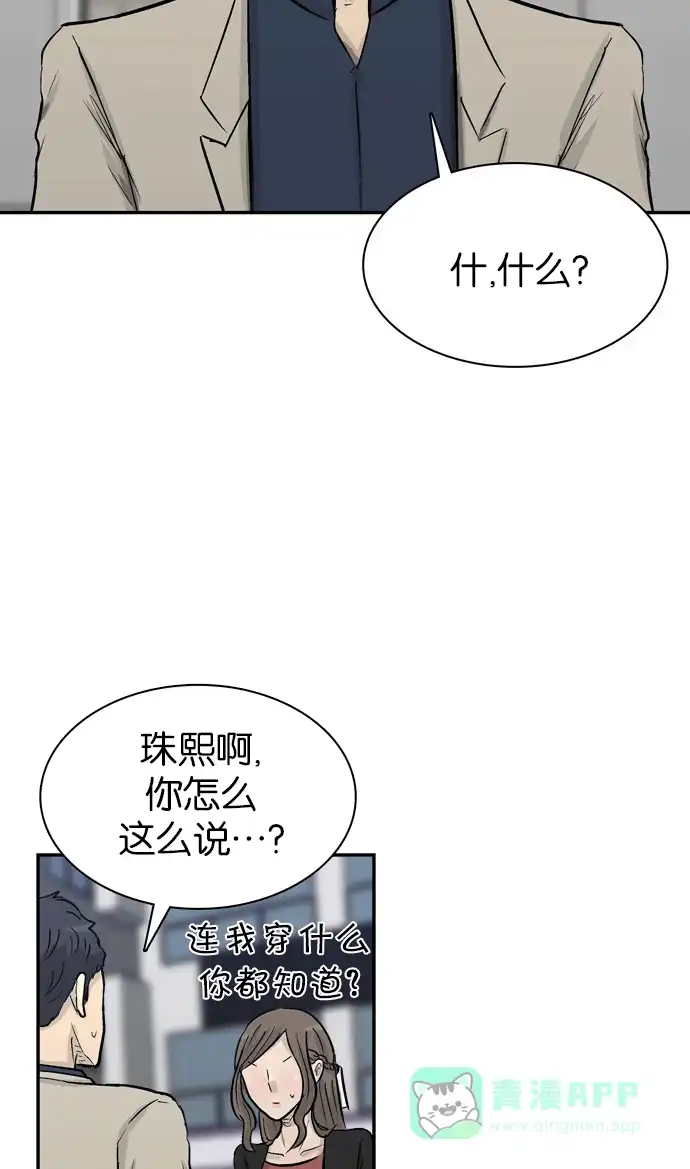 金汤匙 第85话 第36页