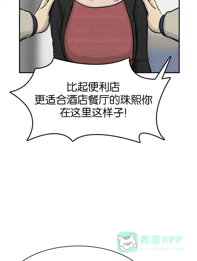 金汤匙 第85话 第29页