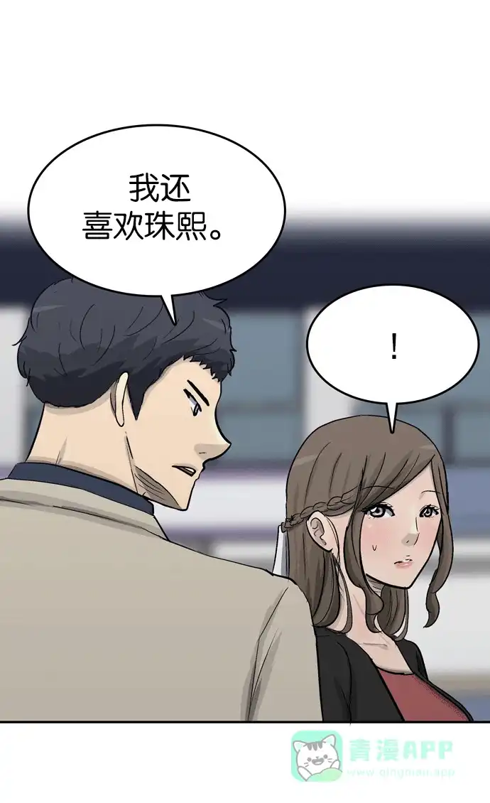金汤匙 第85话 第6页