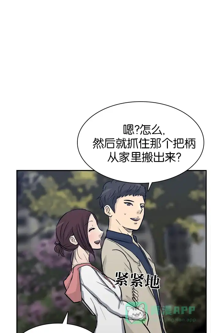 金汤匙 第85话 第87页