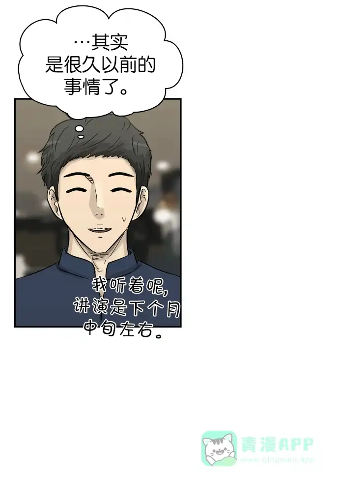 金汤匙 第85话 第100页