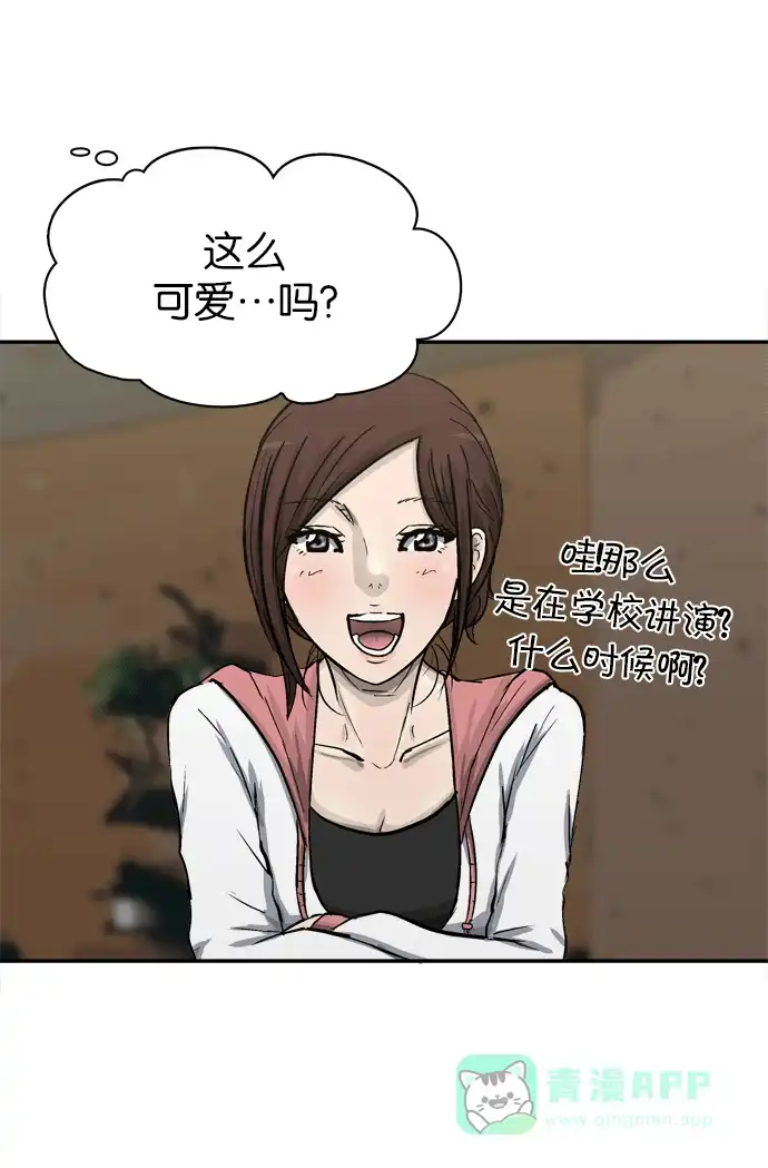 金汤匙 第85话 第94页
