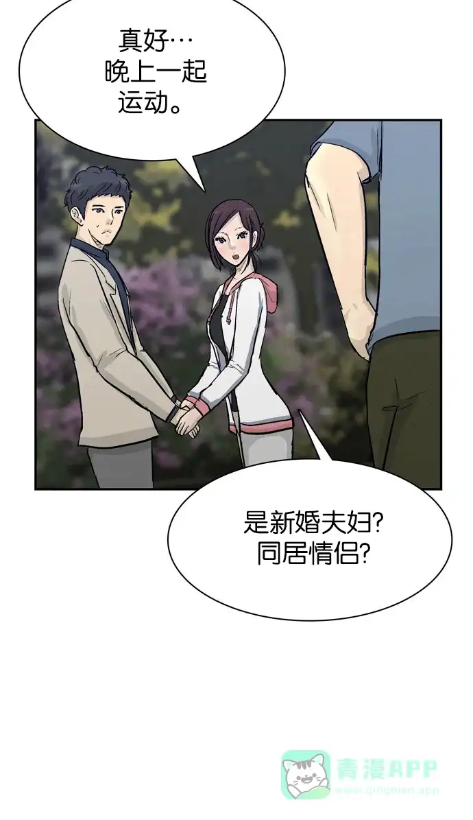 金汤匙 第85话 第82页