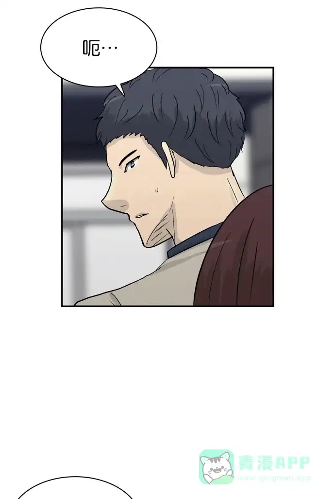 金汤匙 第85话 第76页