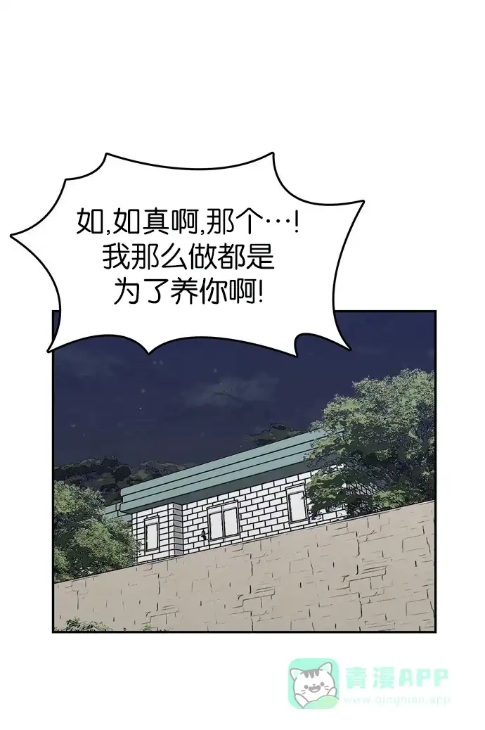 金汤匙 第85话 第116页