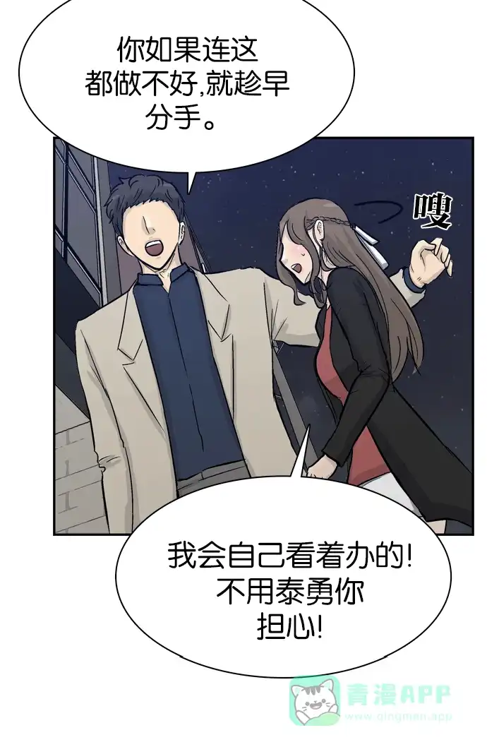 金汤匙 第85话 第26页