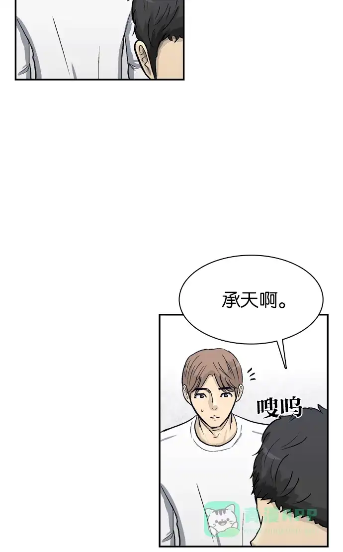 金汤匙 第85话 第54页