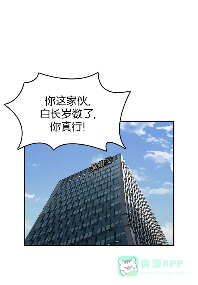 金汤匙 第85话 第110页